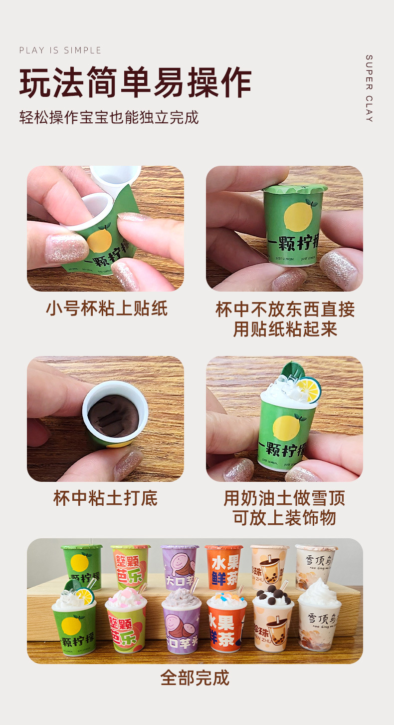 玩具先生手工diy系列奶茶杯创意奶油胶手工diy小小魔法师女孩礼物详情11