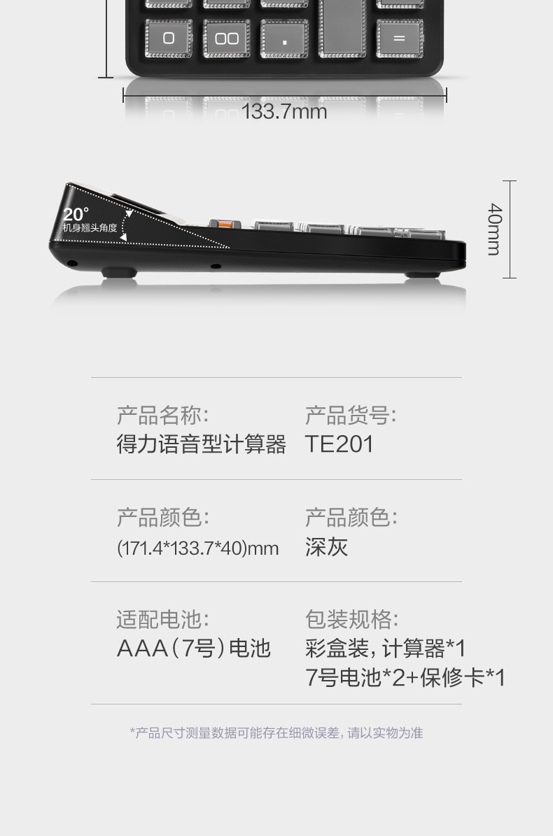 得力TE201计算器得力计算机真人语音款计算器12位大宽屏退位总和详情10