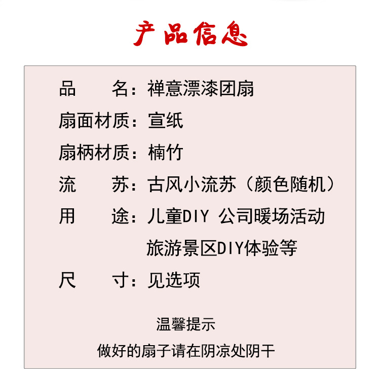 漆扇专用扇子diy漂漆材料包带字款团扇旅游景点带图款空白大漆扇详情3