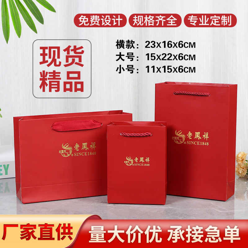 周六福珠宝手提袋宣传手提袋可印logo首饰包装纸袋礼品包装袋批发详情7