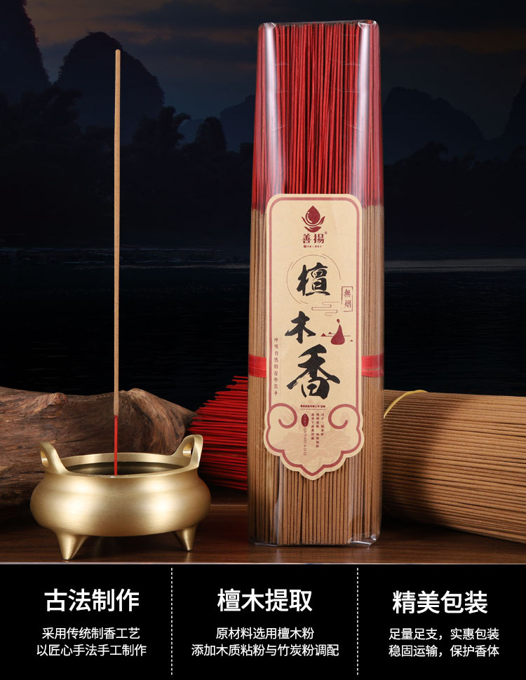 天然佛香竹签香家用供香拜佛檀香无烟礼佛香财神香厂家批发线香详情3