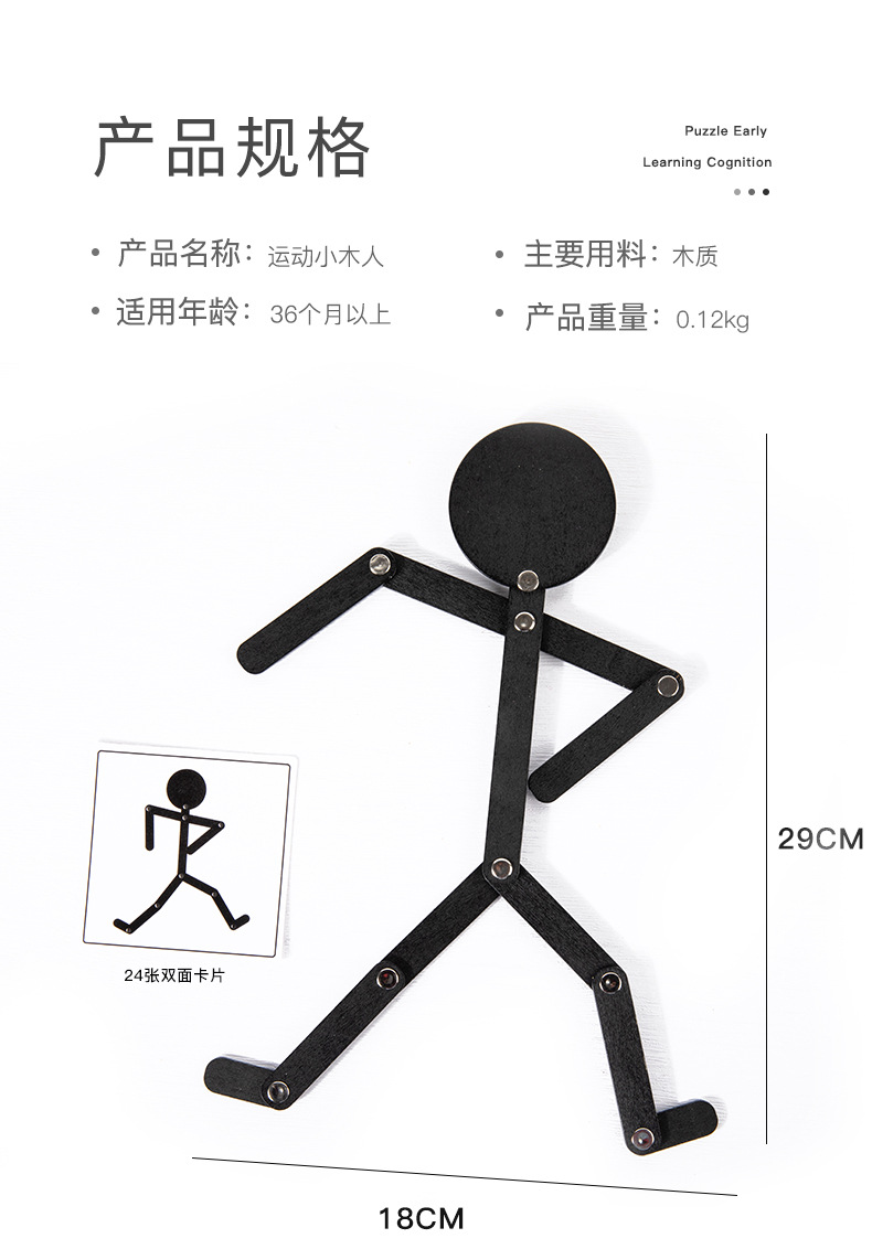 百变趣味创意木制运动灵活小小人锻炼手眼协调动手想象力益智玩具详情12