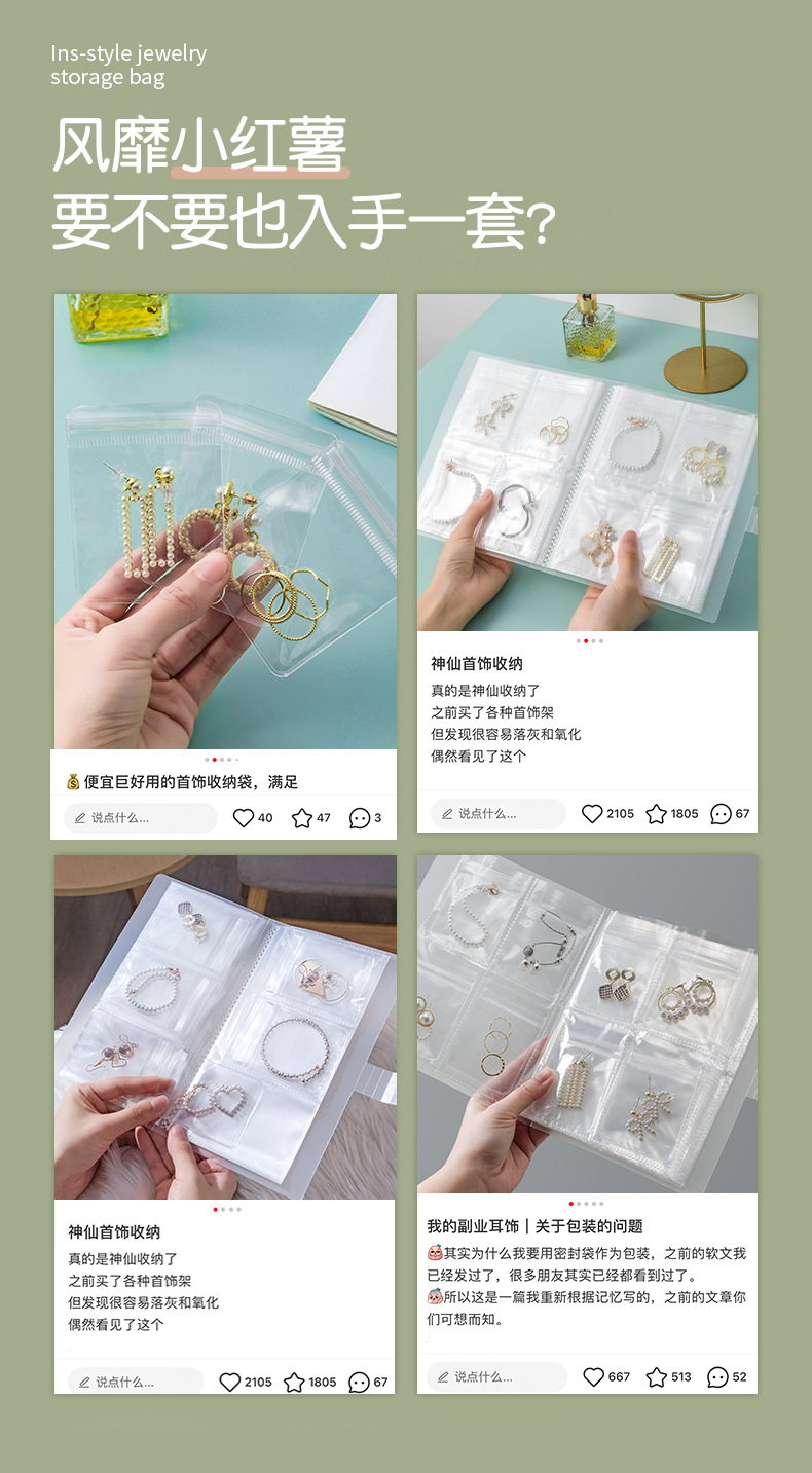 珠宝首饰饰品耳环耳饰透明收纳册收纳袋子文玩玉石串防氧化自封袋详情3