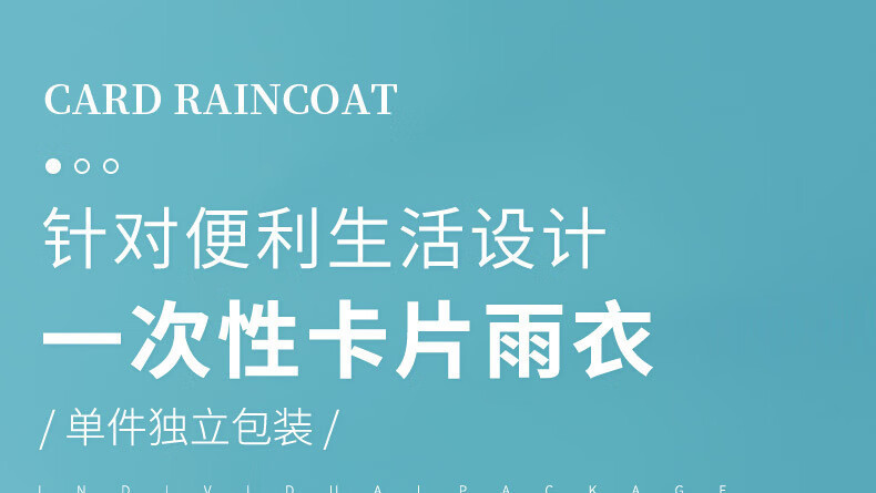 一次性加厚加長旅行便携式雨衣工厂批发电动车成人儿童防爆雨雨披详情1