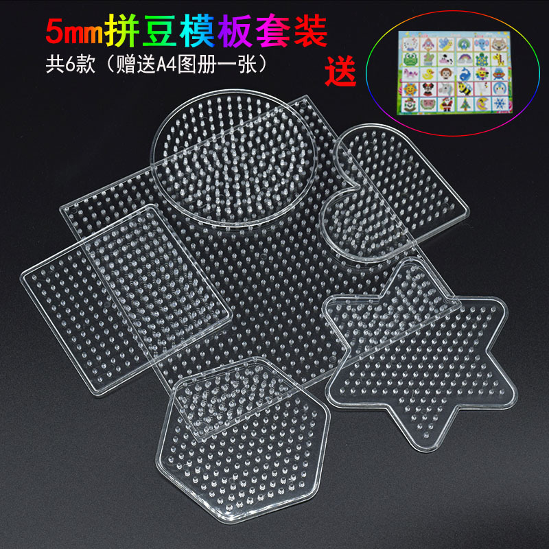5mm2.6mm拼豆模板儿童手工diy玩具挂件热融合豆拼豆豆专用模可定详情10