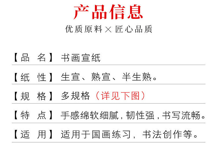 宣纸半生半熟生宣纸书法国画作品纸四尺熟宣初学毛笔字练习用批发详情7