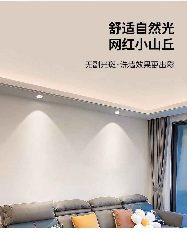 嵌入式小山丘射灯客厅家用led超薄筒灯2024年新款电视洗墙天花灯详情1
