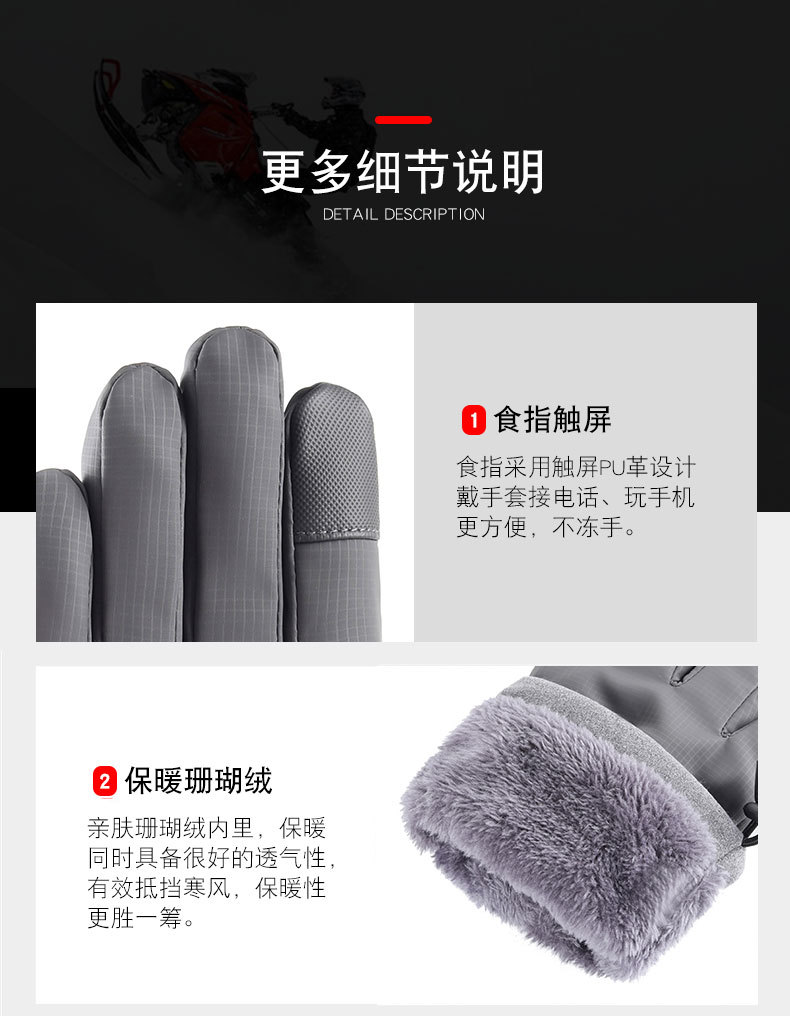 冬季滑雪手套骑车户外运动防风防寒加绒保暖手套触屏骑行手套男女详情7