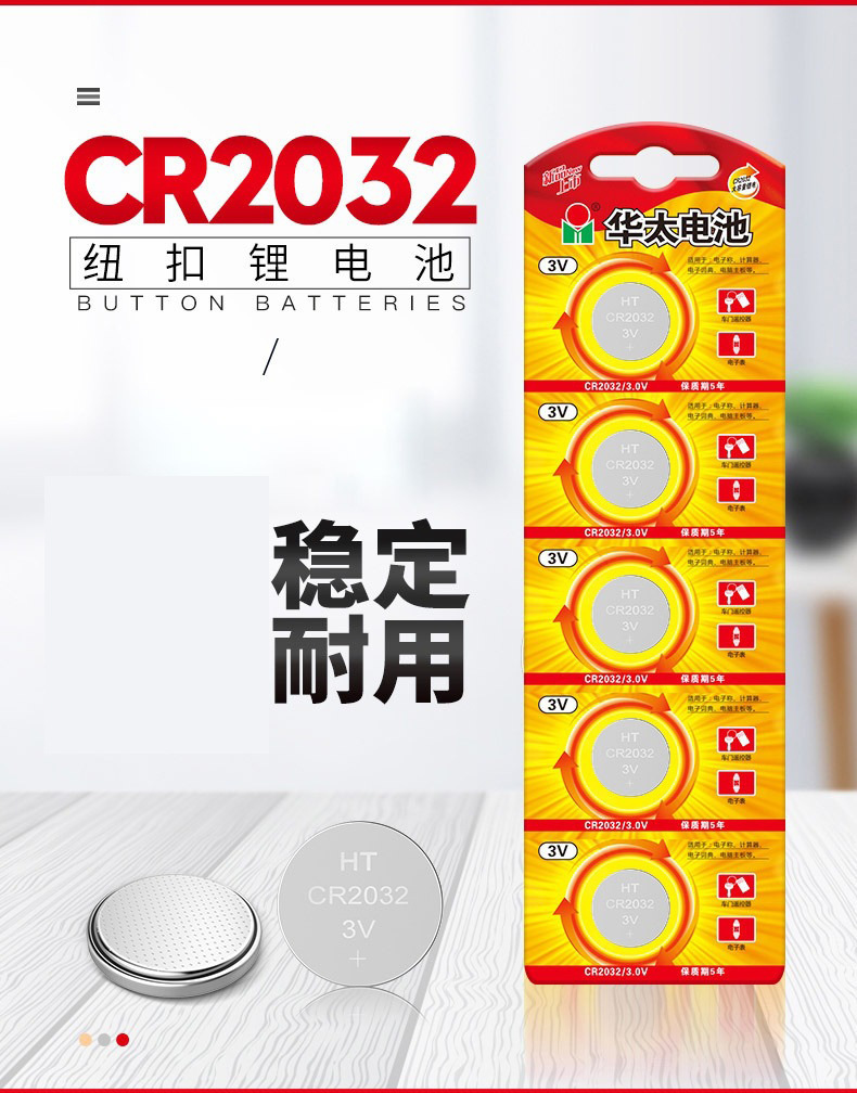 华太电子手表汽车遥控器纽扣电子cr2016cr2025cr2032纽扣电池详情10