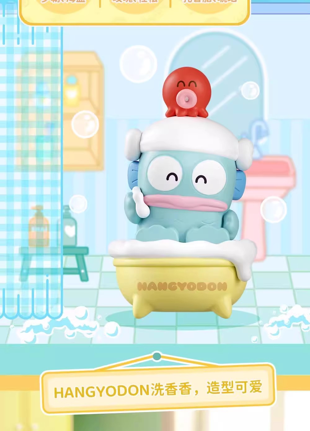 三丽鸥HANGYODON惬意生活系列香薰摆件-洗香香款详情3