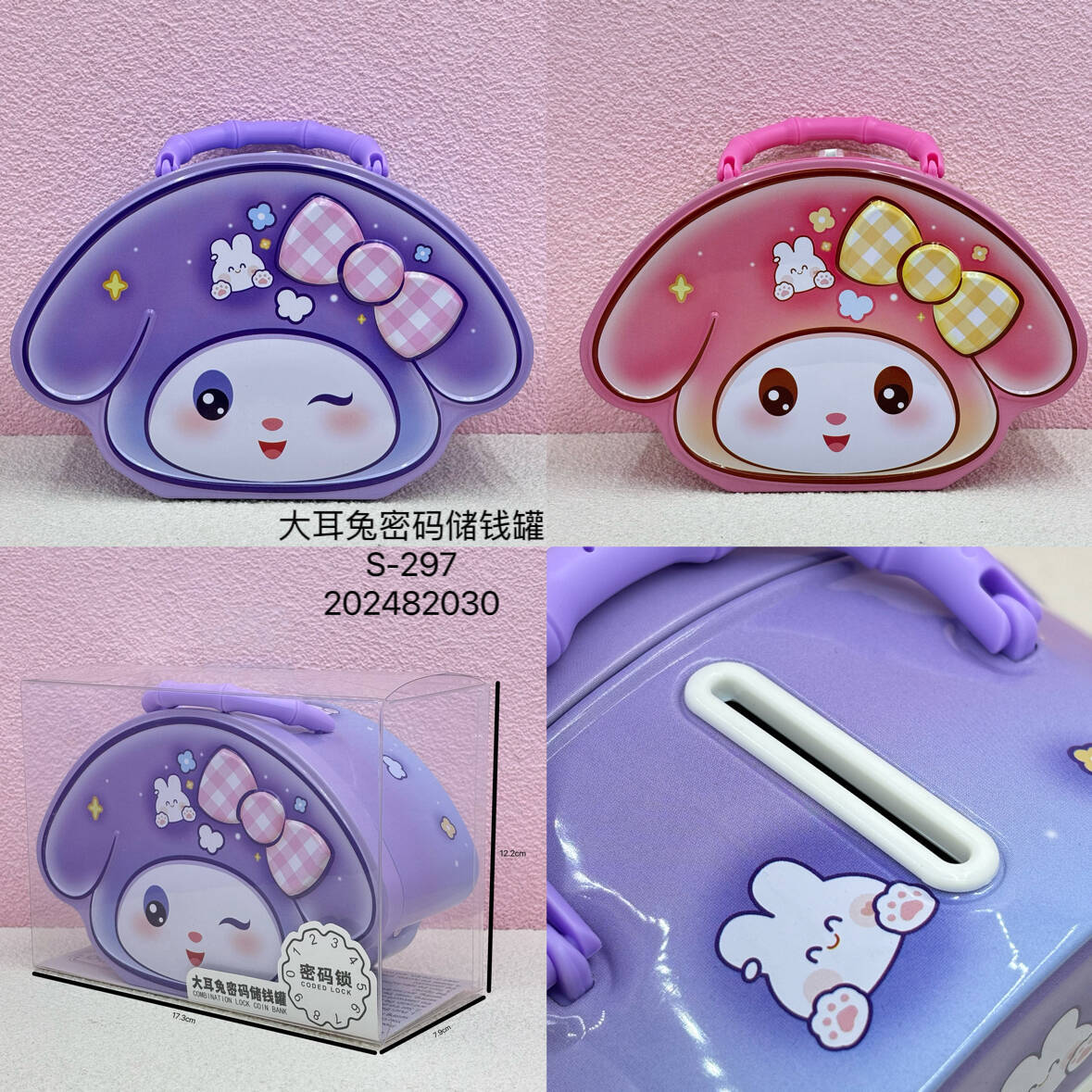 大耳兔密码储钱罐可爱金属创意儿童铁皮带锁存钱罐学生储蓄罐详情1