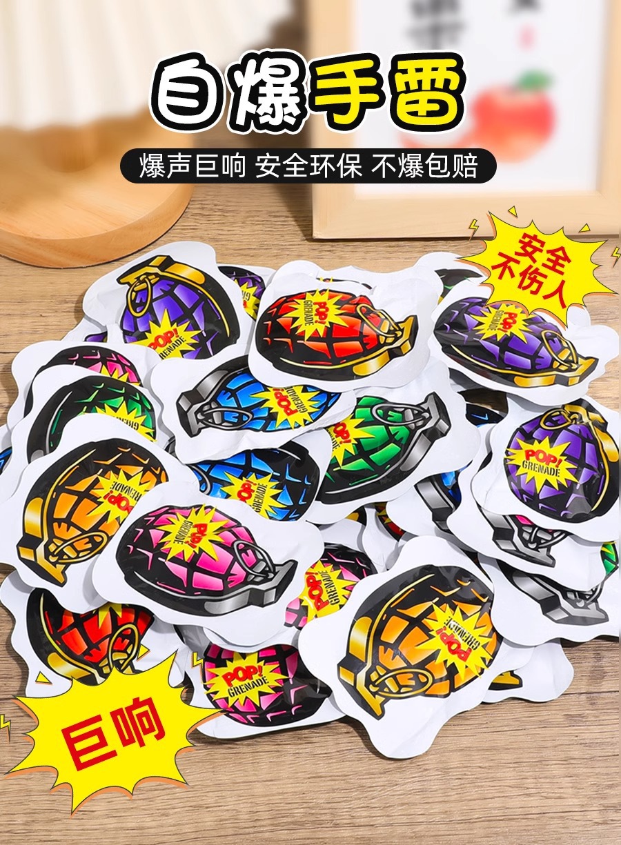 新年炸包爆炸100包整蛊玩具手雷解压气球吓一跳惊吓包儿童玩具详情5