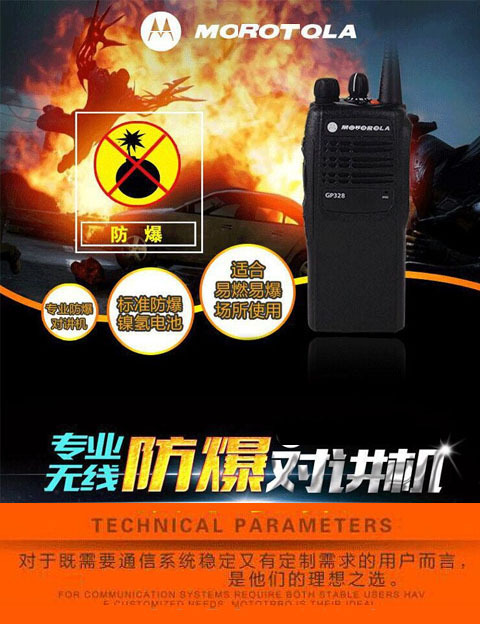 摩托GP328防爆对讲机化工厂加油站对讲户外机GP338煤矿国企采适用详情2