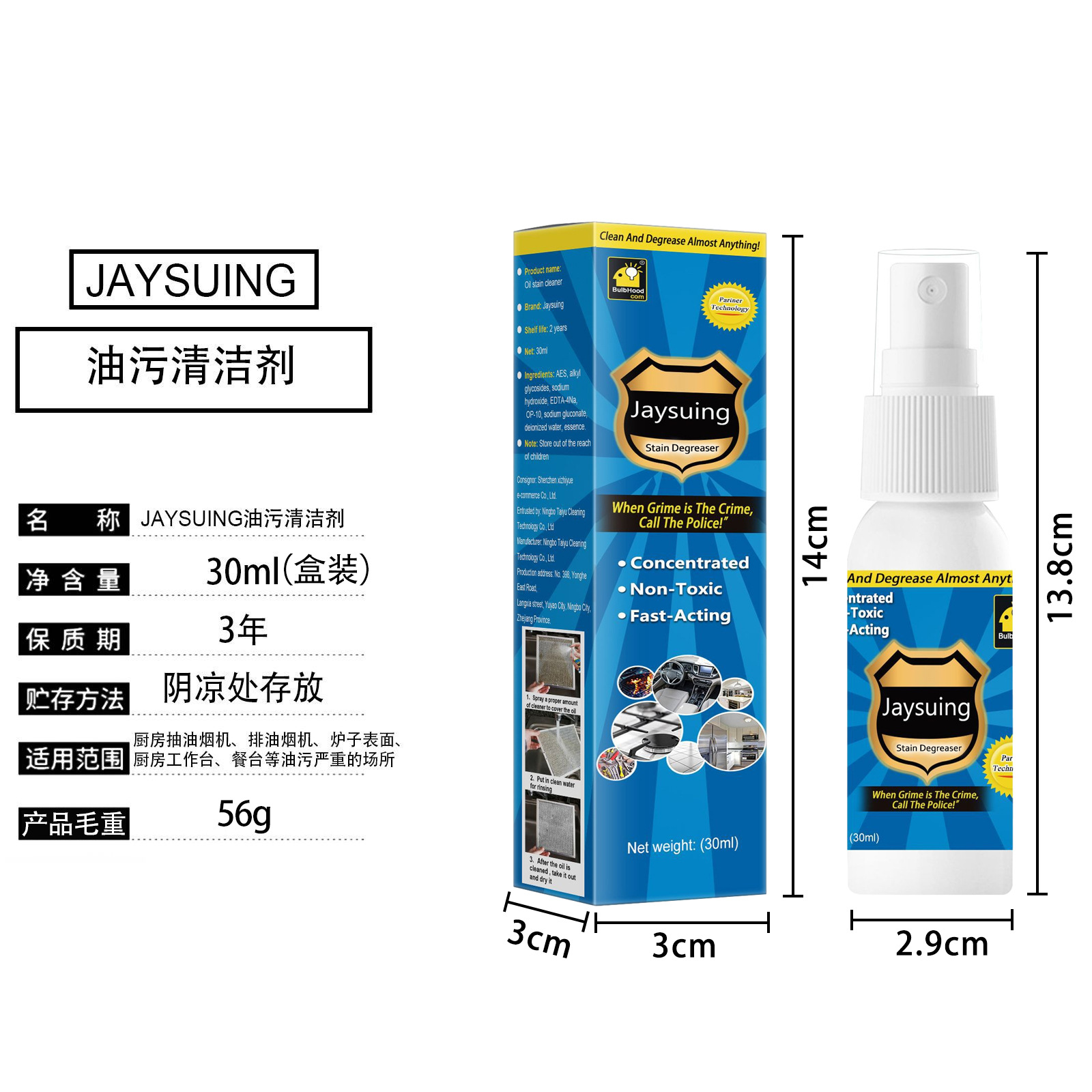 Jaysuing油污清洁剂油烟机重油污清洗灶台溶解油污净多功能清洁剂详情2