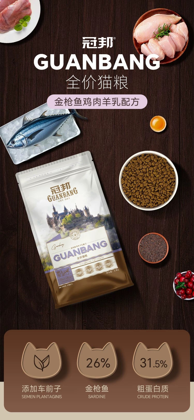 冠邦猫粮1.5kg金枪鱼鸡肉羊乳猫粮全阶段通用型猫粮成猫幼猫粮食详情1