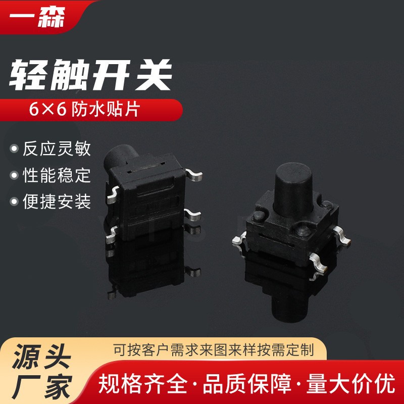 轻触开关贴片按键防水开关硅胶开关船型微动开关厂家直销详情6