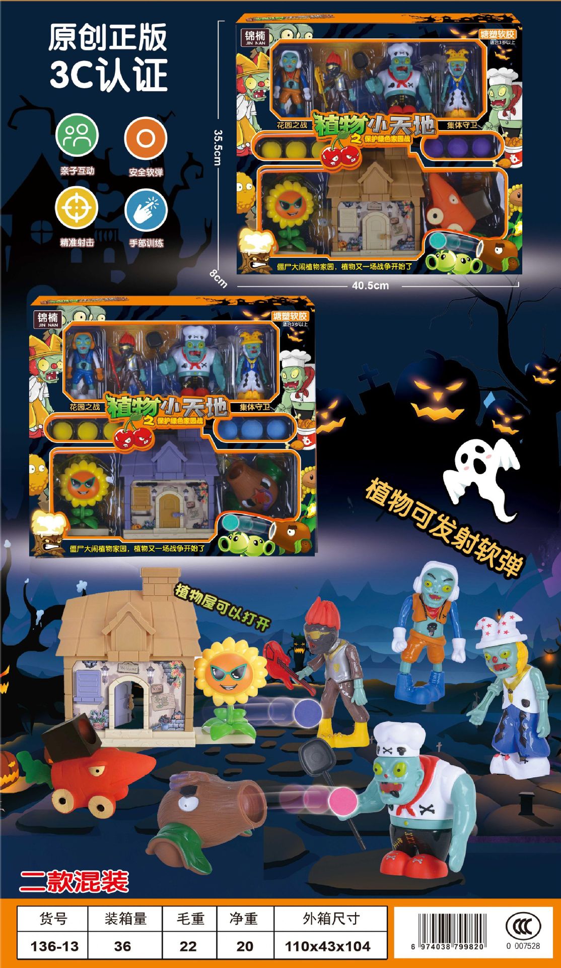 儿童僵尸植物新天地手办模型玩具可发射子弹射手益智男女孩玩具详情10