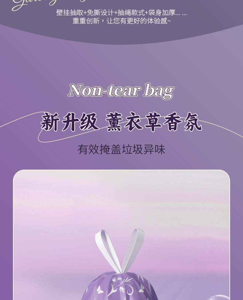 薰衣草垃圾袋抽绳式悬挂袋家用印花免撕清洁袋加厚自动收口塑料袋详情4