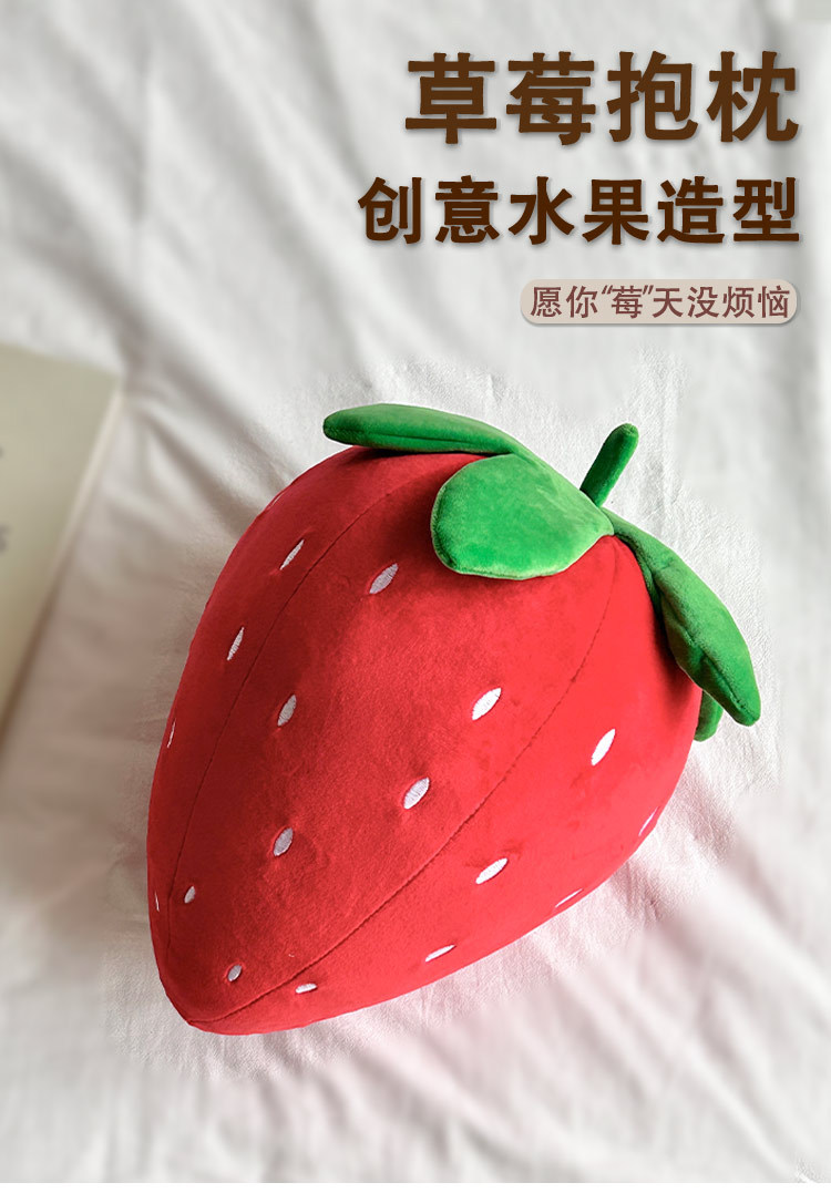跨境创意仿真草莓毛绒玩具靠垫儿童抱枕靠枕水果毛绒公仔送女孩详情1