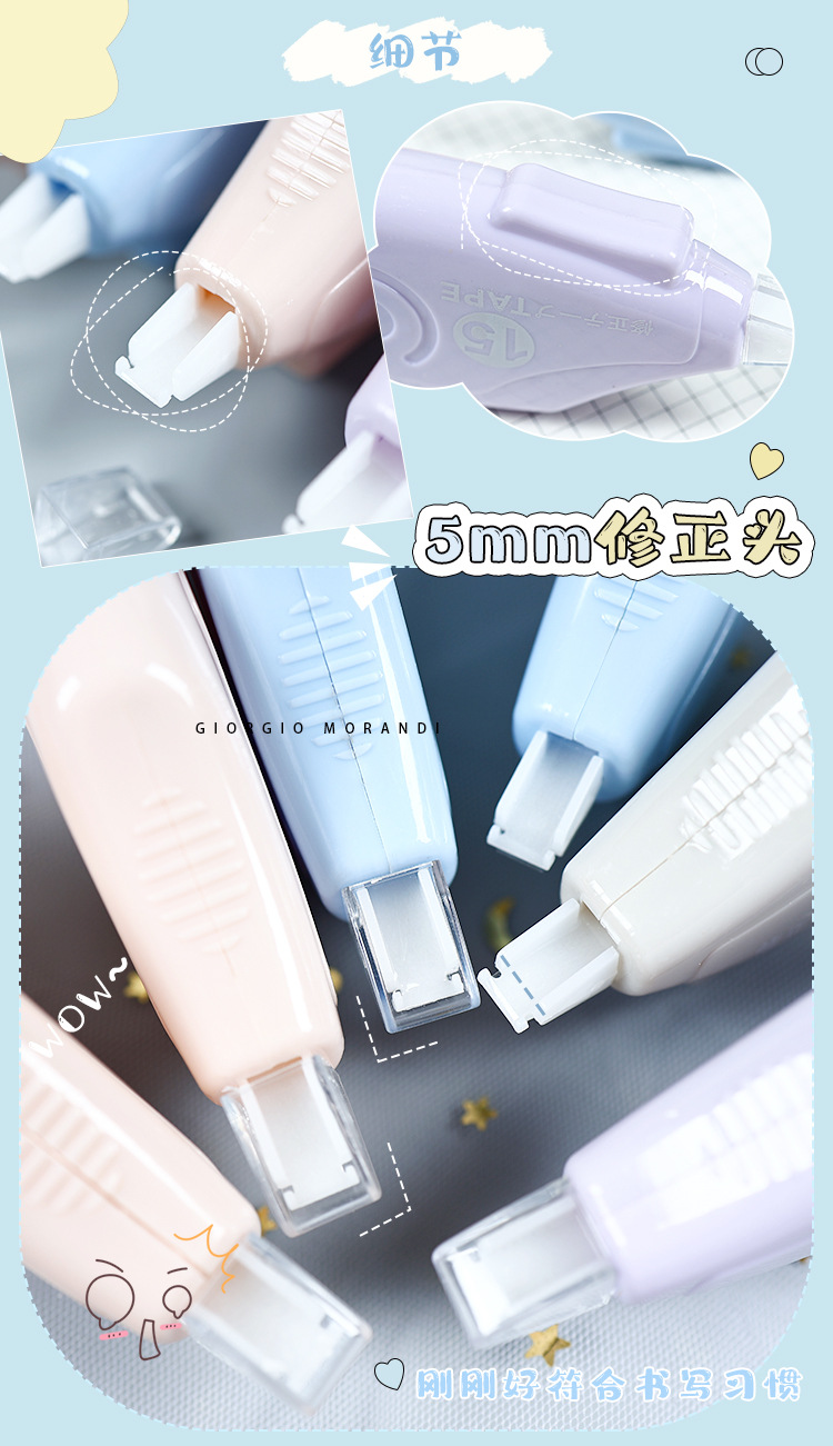 莫兰迪修正带少女高颜值涂改带学生学习用品文具大容量学生改正带详情3