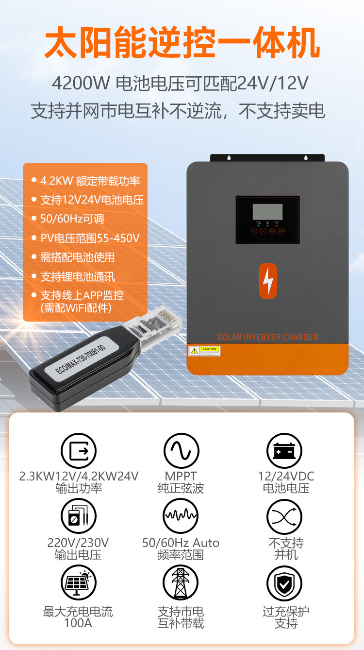Cross-border 12 v / 24 v4200wsolarhybridinverter solar inverter NiKong all-in-one pic 3