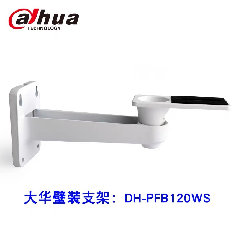 大华原装监控器摄像头支架加厚铝合金材质PFB120WSPFB110WC详情9