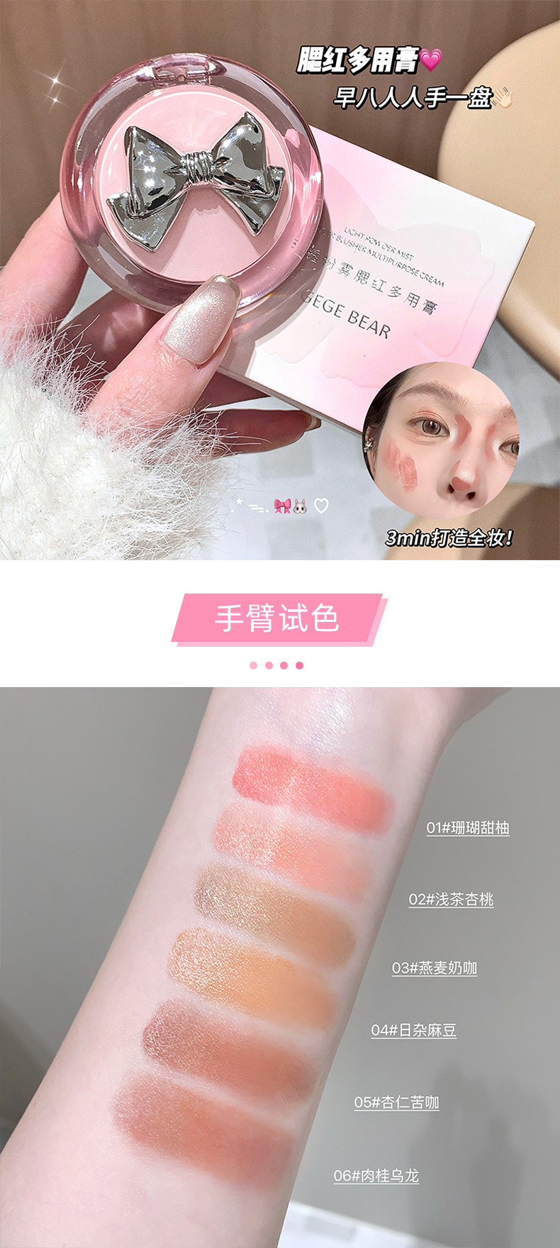 戈戈小熊轻透粉雾腮红多用膏自然微光单色韩系显嫩膏状多用腮红详情5