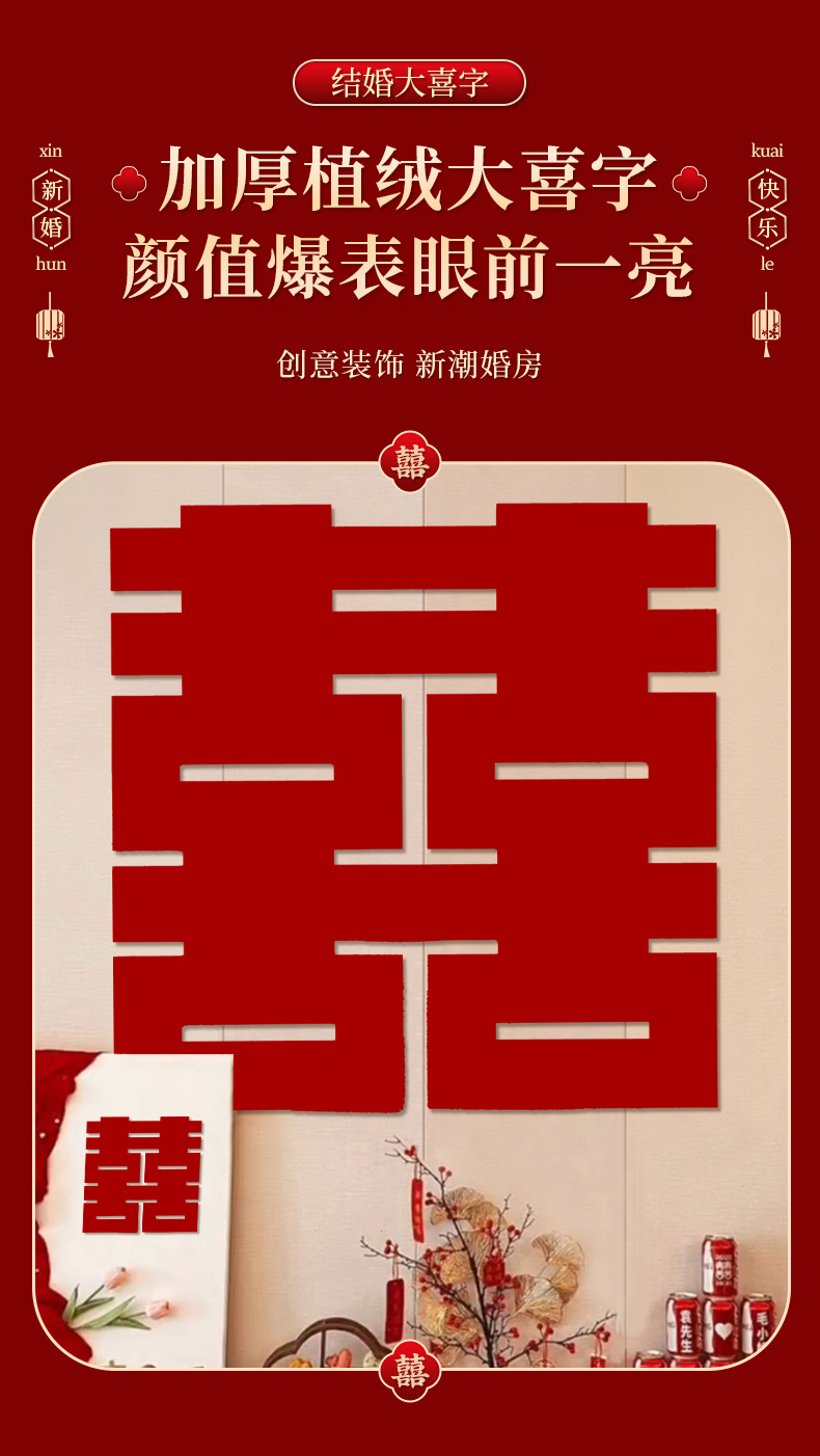 批发喜字结婚婚房布置窗花贴纸男女方窗户大囍字新房订婚装饰门贴详情2