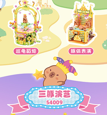 佳乐专卡皮巴拉奇幻乐园积木拼装模型亲子互动益智玩具大颗粒适合生日礼物详情9