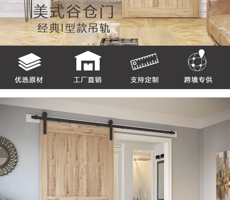 跨境专供美式谷仓门吊轨I型侧装款吊轮推拉门移门五金导轨道全套详情2