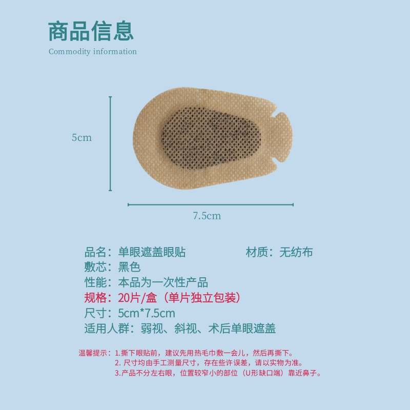 源头厂家儿童弱视眼贴一次性全遮盖眼贴视力矫正弱视斜视训练眼罩详情7