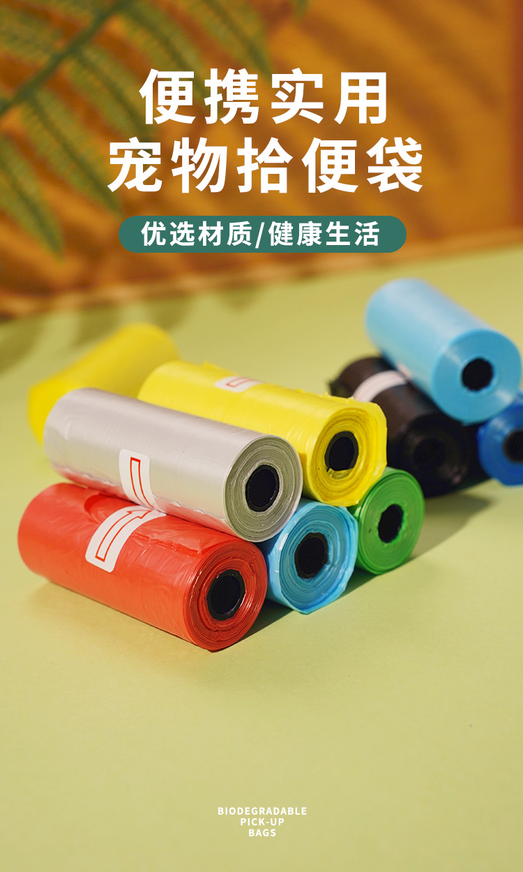 环保猫咪铲屎狗狗拾便袋连卷式宠物拾便袋一次性宠物垃圾袋批发详情2