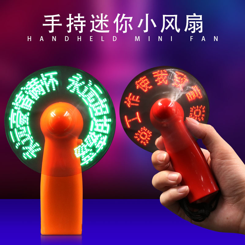闪字风扇手持led迷你usb充电发光显字小风扇夏季广告促销礼品厂家详情4