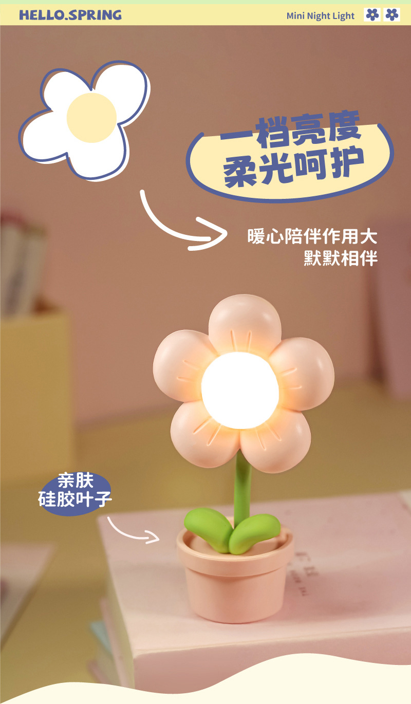 花朵小夜灯迷你小台灯创意护眼暖光学生宿舍学习灯阅读灯七夕礼物详情7