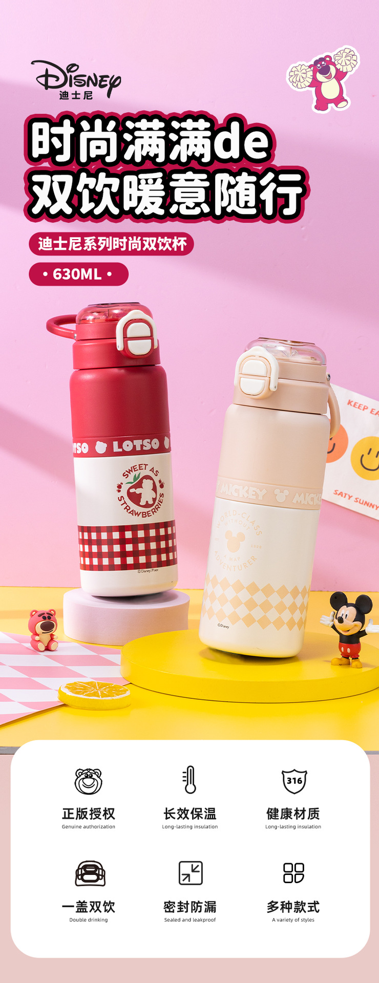 迪士尼316不锈钢保温杯保温保冷户外水杯家用大容量简约保温杯详情2