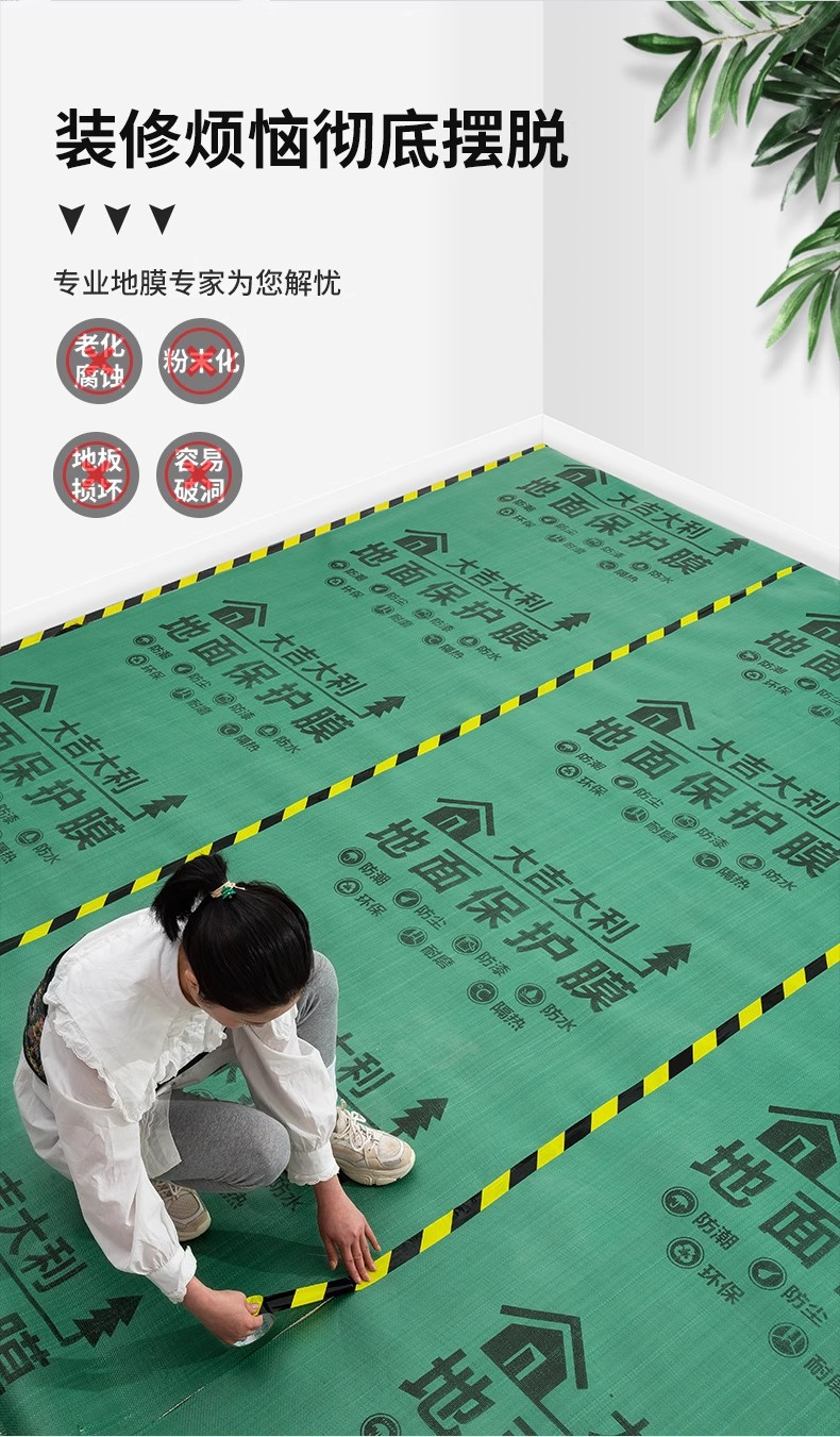 保护膜防尘装修批发地面家装地砖瓷砖地板工地加厚耐磨铺地防护膜详情3