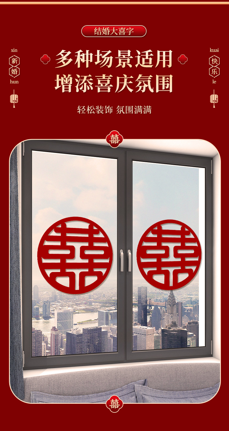 批发喜字结婚婚房布置窗花贴纸男女方窗户大囍字新房订婚装饰门贴详情4