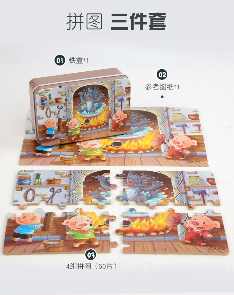 木质拼图儿童益智拼图60片铁盒装拼图拼板幼儿园早教木制玩具批发详情5