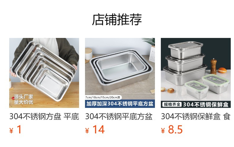 304不锈钢份数盆加厚带盖自助餐食物盆不锈钢长方形分数盘1/1批发详情1