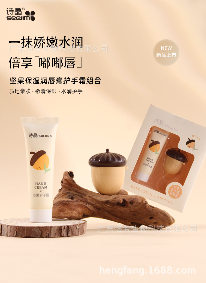 Shijing Lip Balm and Hand Cream Set, Plant and Nut Moisturizing Anti-Cracking, Refreshing and Delicate Fragrance Wholesale pic 1
