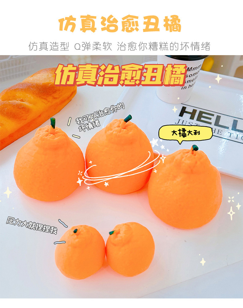 Ugly Orange Pinching Fun Stress-relieving Magic Tool, slow rebound, unbreakable, a popular creative toy, a gift toy for teasing girls pic 7