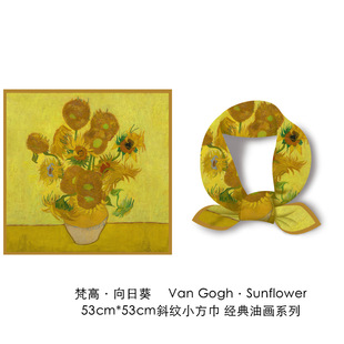 梵高油画向日葵花卉斜纹绸丝巾春秋薄款时尚文艺丝绸仿真丝小方巾详情13