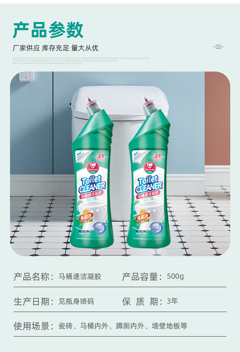 厕所清结500g洁厕灵洁厕宝免刷洗马桶清洁剂除重垢去污除菌洁厕液详情3