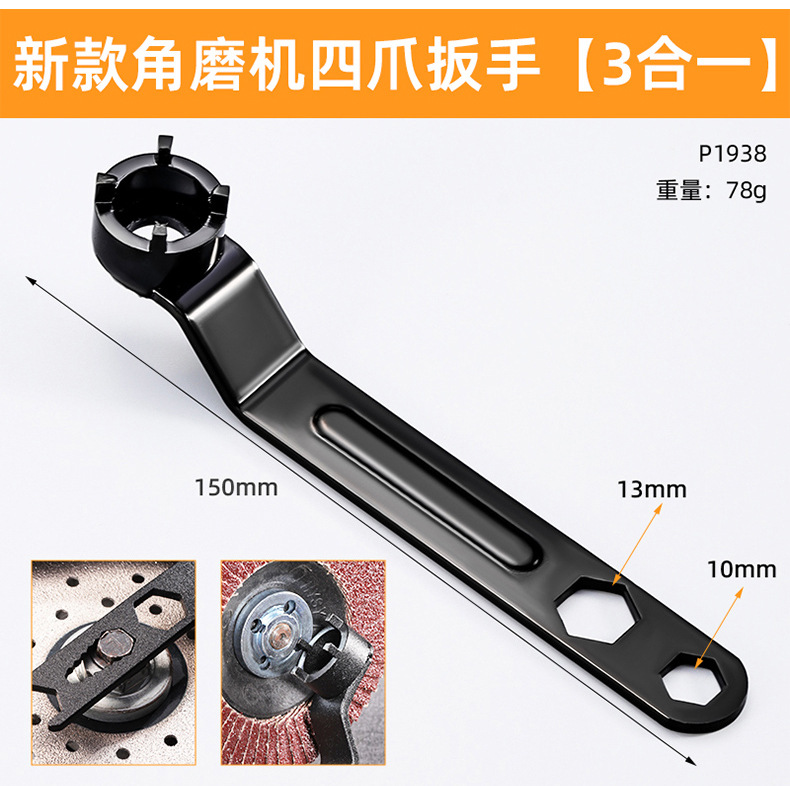 新款100型角磨机四爪扳手新升级加厚高硬度6合一加长角磨机扳手详情4