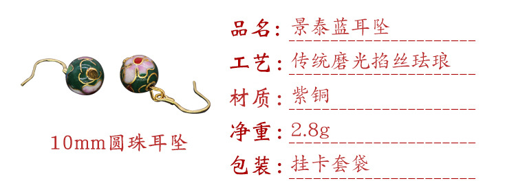 北京景泰蓝民族风新娘古装饰品耳饰传统掐丝珐琅磨光10mm圆珠耳坠详情2