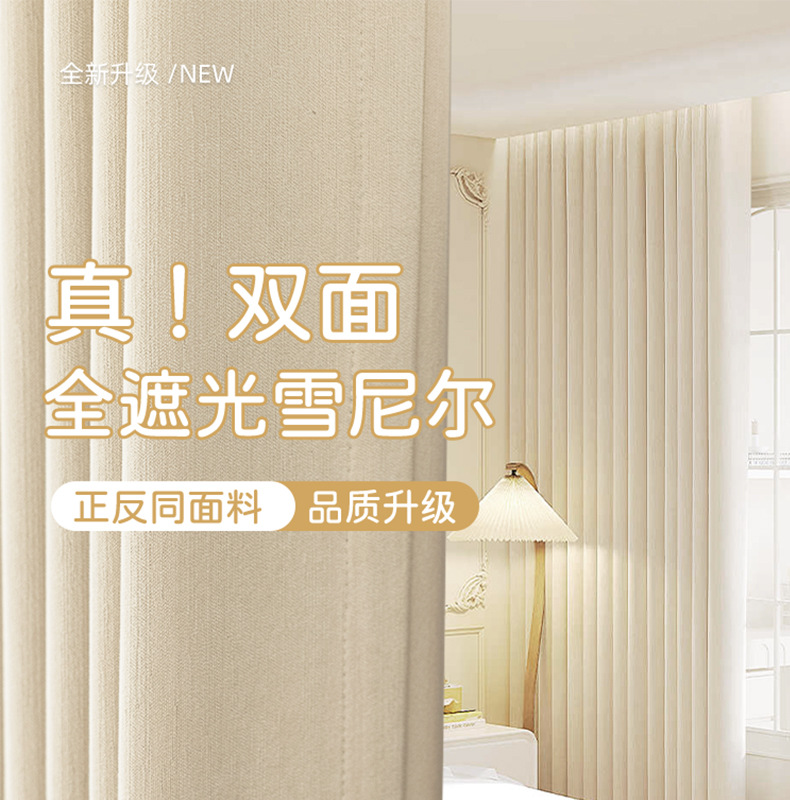 定制双面雪尼尔窗帘全遮光现代简约客厅卧室奶油风柯桥窗帘成品帘详情6