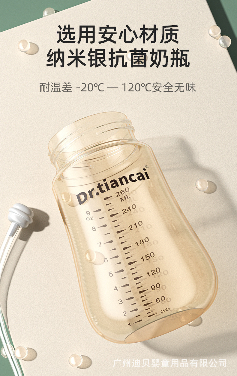 Dr.tiancai纳米银宽口径PP奶瓶一瓶三用母婴用品奶瓶生产加工详情4