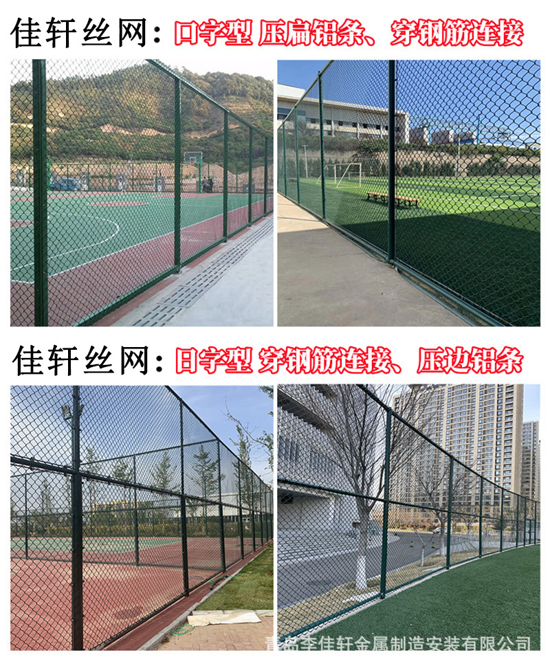 山东足球场围网 学校篮球场羽毛球场勾花护栏网 体育场操场围栏网详情1