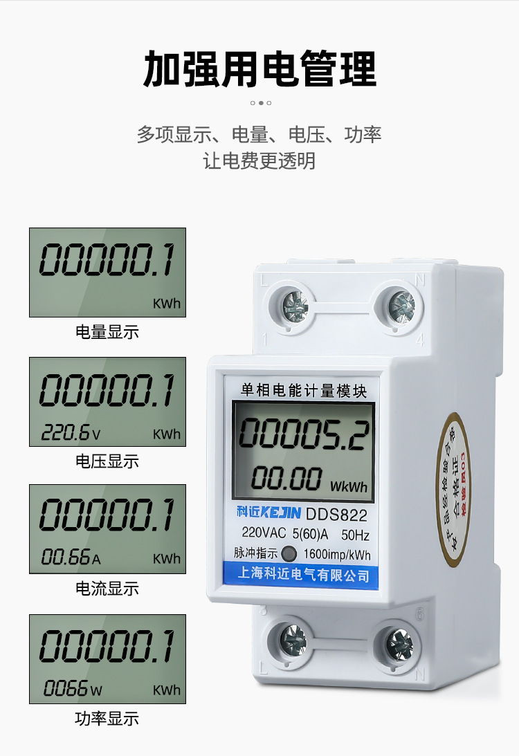 导轨式电表多功能电表出租房家用220V电能表微型智能数显空调详情6