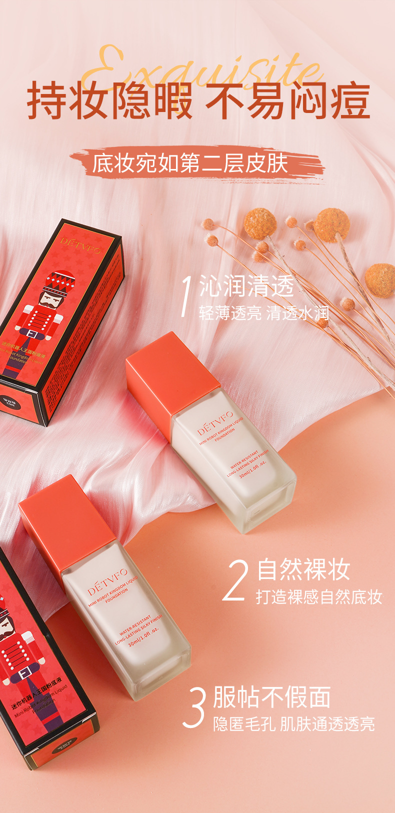 德德维芙保湿抗皱粉底液控油持妆奶油肌遮瑕持久不脱妆养肤粉底液详情21